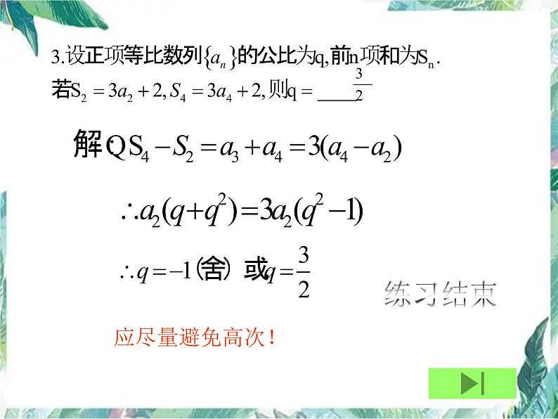 高中数学专题讲解 数列求和常用方法 优质课件第6页