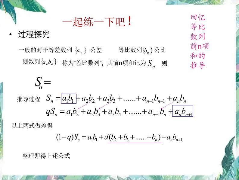 高中数学专题讲解 数列求和常用方法 优质课件第7页