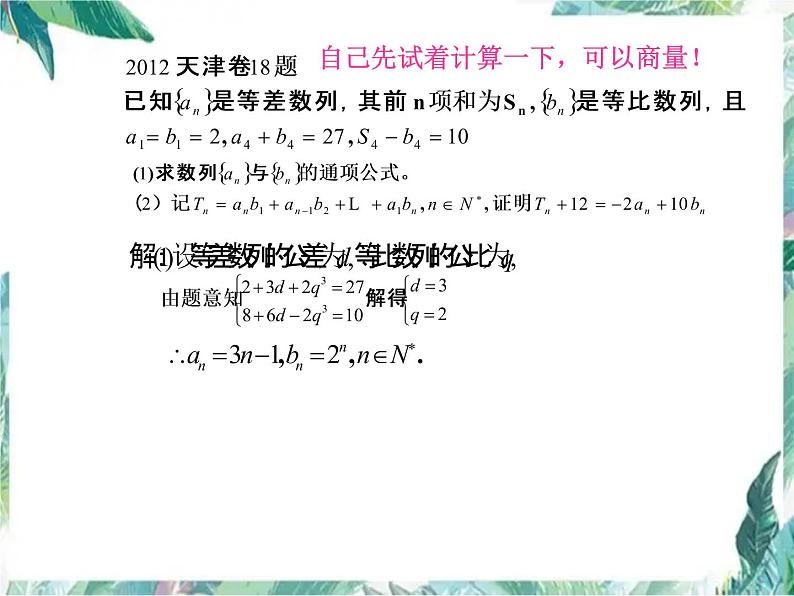 高中数学专题讲解 数列求和常用方法 优质课件第8页