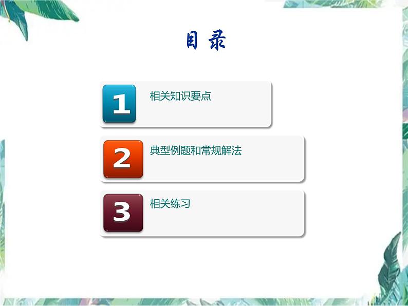 数学 人教版  必修4 专题复习三角函数课件PPT02