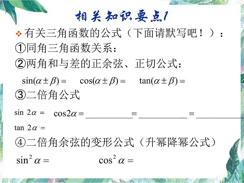 数学 人教版  必修4 专题复习三角函数课件PPT03