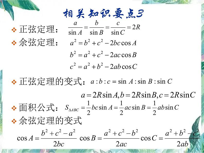 数学 人教版  必修4 专题复习三角函数课件PPT05