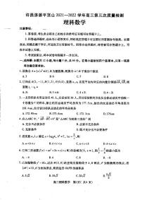 许昌济源平顶山2021—-2022学年高三第三次质量检测——理数（PDF版含答案）