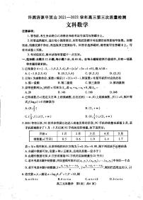 许昌济源平顶山2021—-2022学年高三第三次质量检测——文数（PDF版含答案）