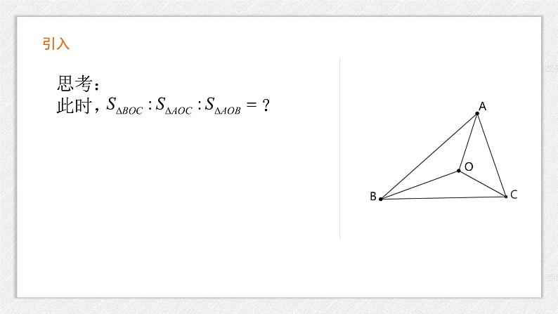2022届高考数学平面向量知识总结奔驰定理 课件第5页