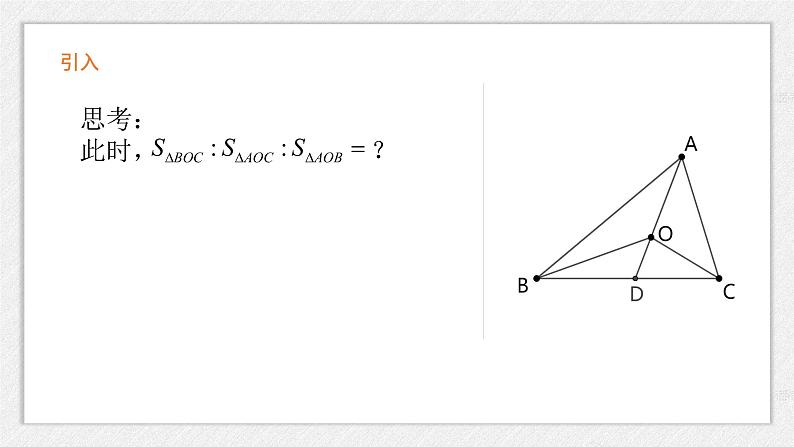 2022届高考数学平面向量知识总结奔驰定理 课件第6页