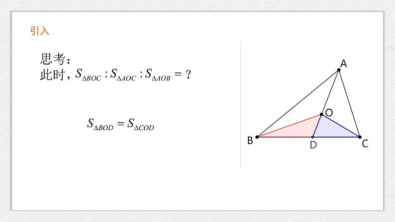 2022届高考数学平面向量知识总结奔驰定理 课件第7页