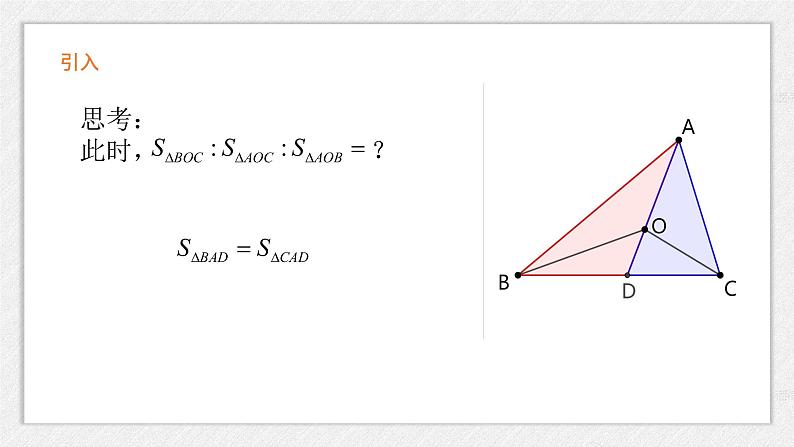 2022届高考数学平面向量知识总结奔驰定理 课件第8页