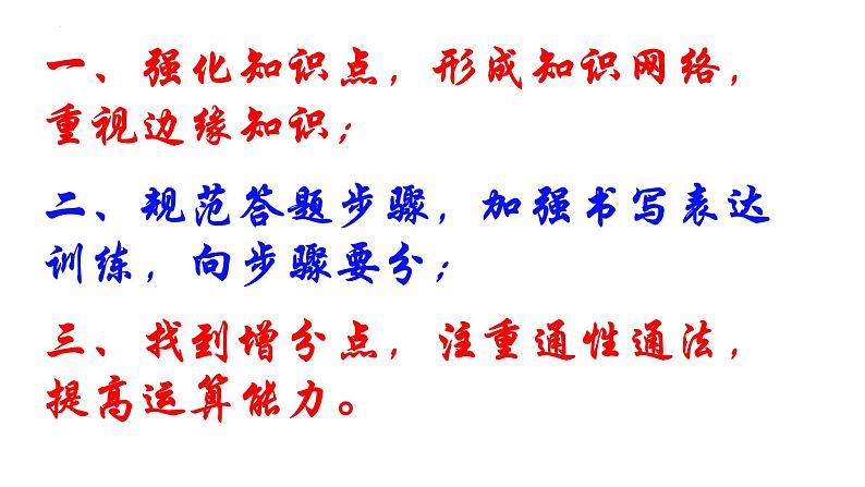 2022届高三数学二轮复习-统计和概率模块 课件第2页