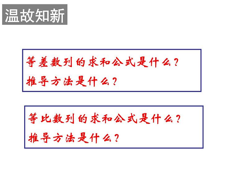 一般数列求和 复习课课件PPT02