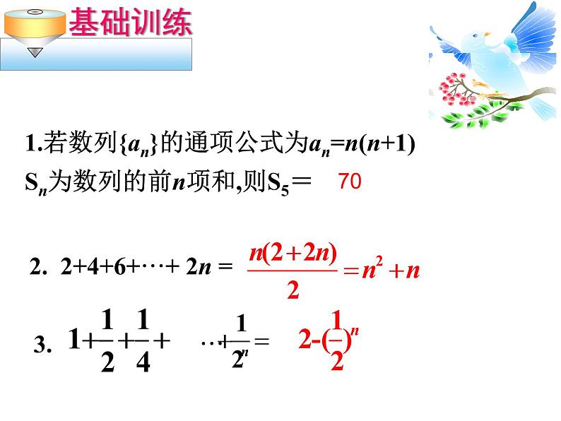 一般数列求和 复习课课件PPT04