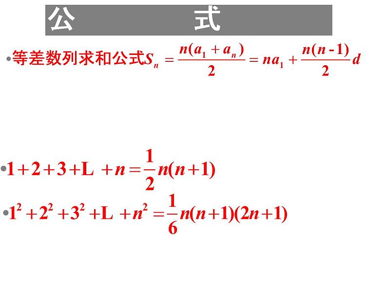 一般数列求和 复习课课件PPT06