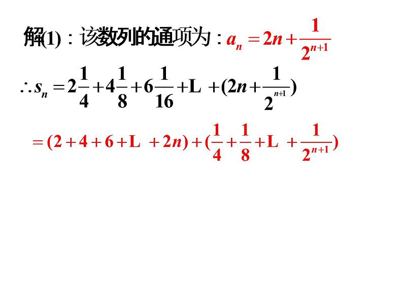 一般数列求和 复习课课件PPT08