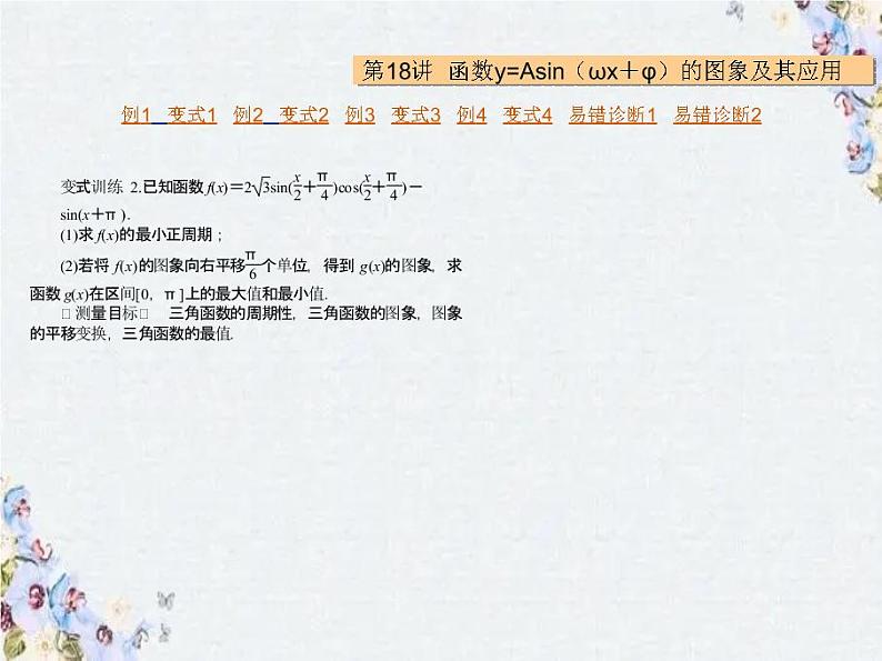 函数的图像及应用 复习课课件PPT第4页