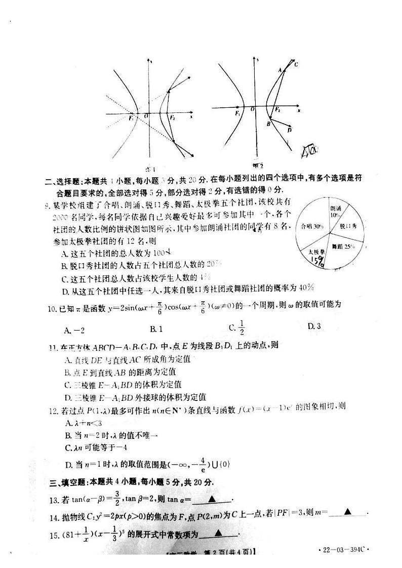 2022年湛江市普通高考测试（二）数学试卷含答案（湛江二模）02
