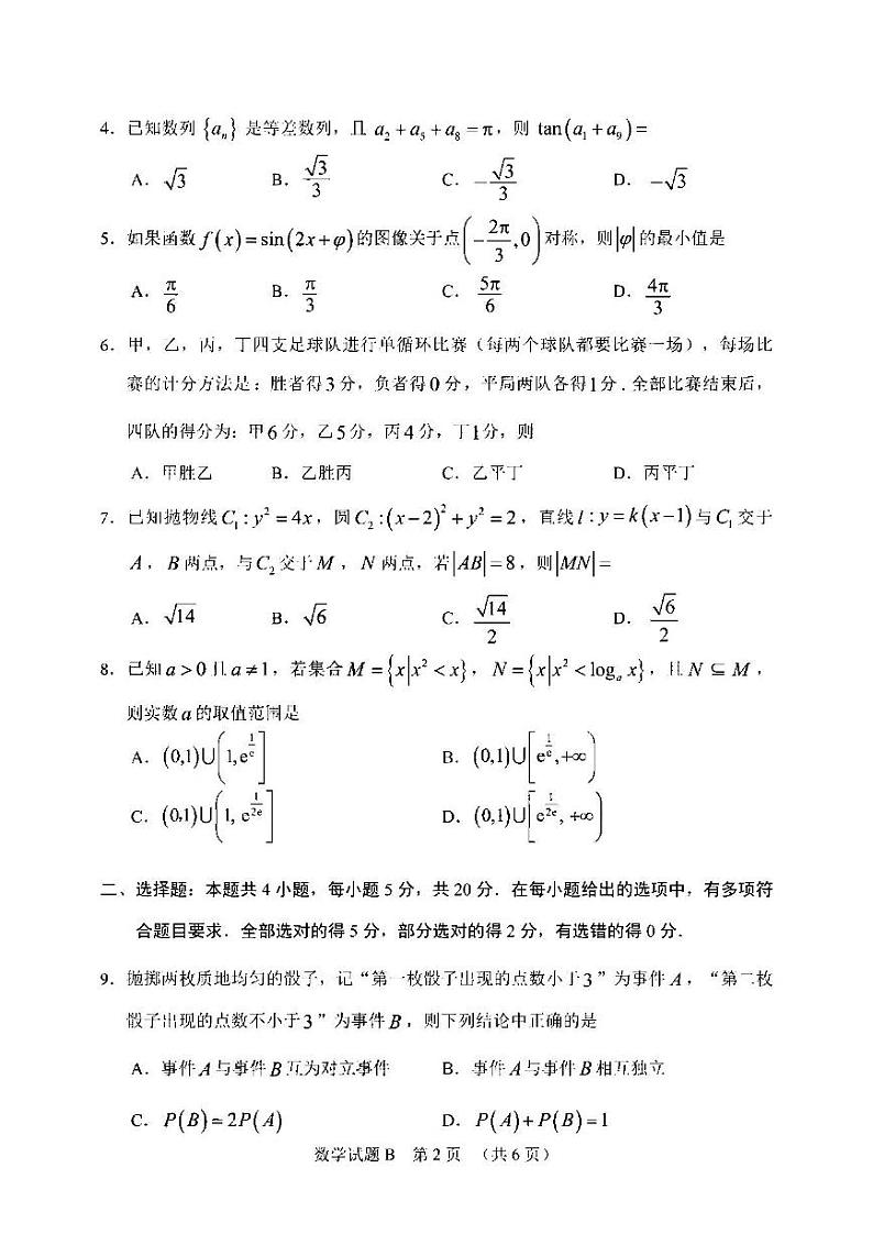 2022年广州市高三二模数学试卷含答案第2页