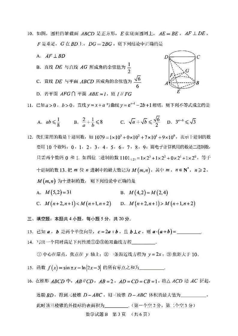 2022年广州市高三二模数学试卷含答案第3页
