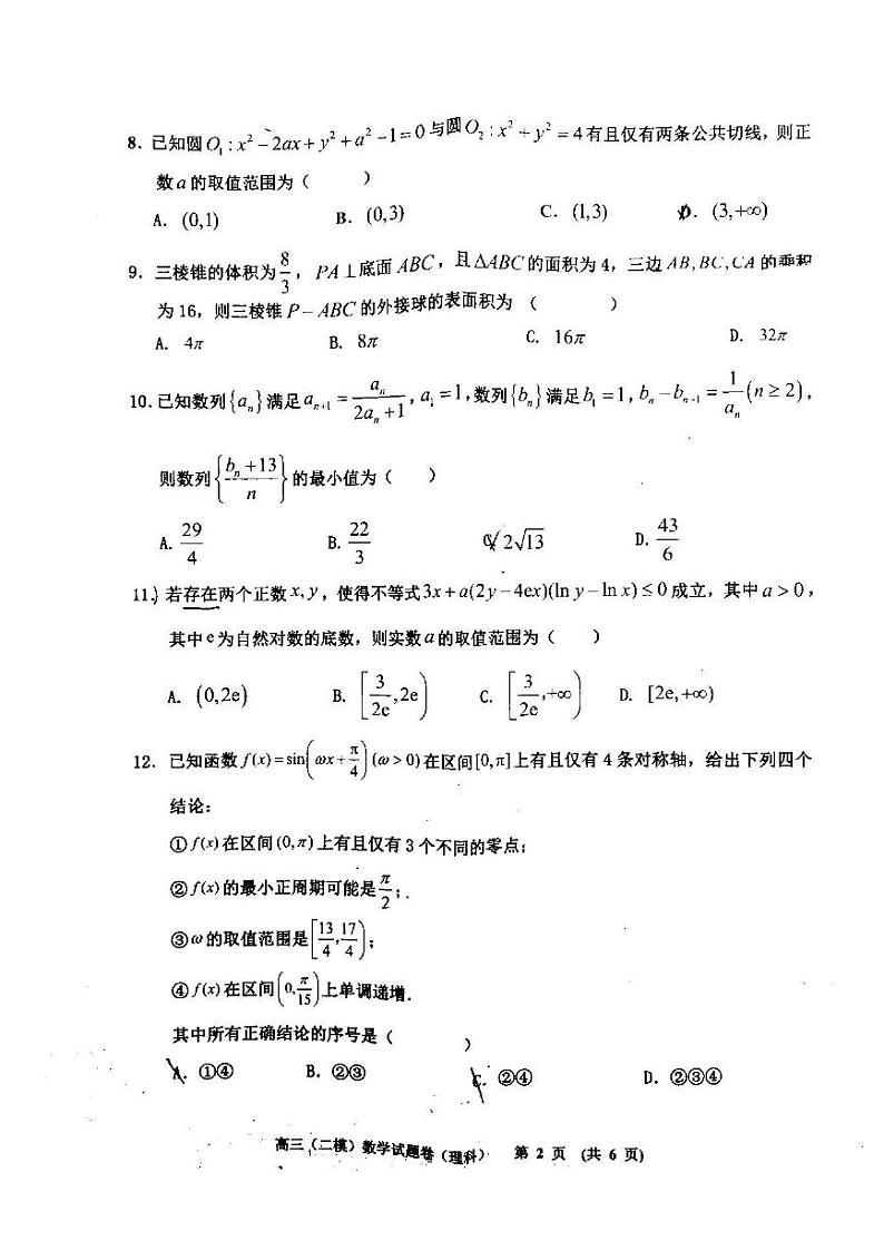 2022年新余市高三第二次模拟考试（新余二模）理科数学试卷及答案第2页