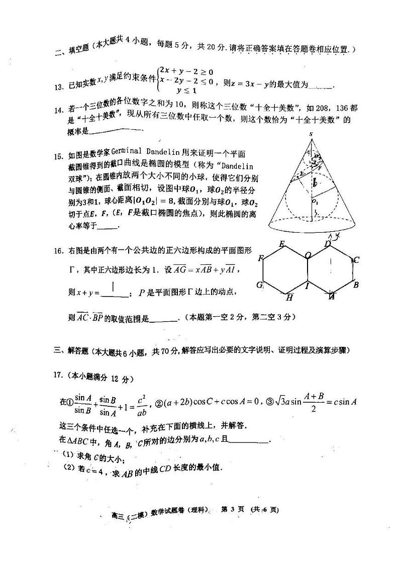 2022年新余市高三第二次模拟考试（新余二模）理科数学试卷及答案第3页