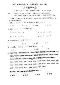 2022年新余市高三第二次模拟考试（新余二模）文科数学试卷及答案