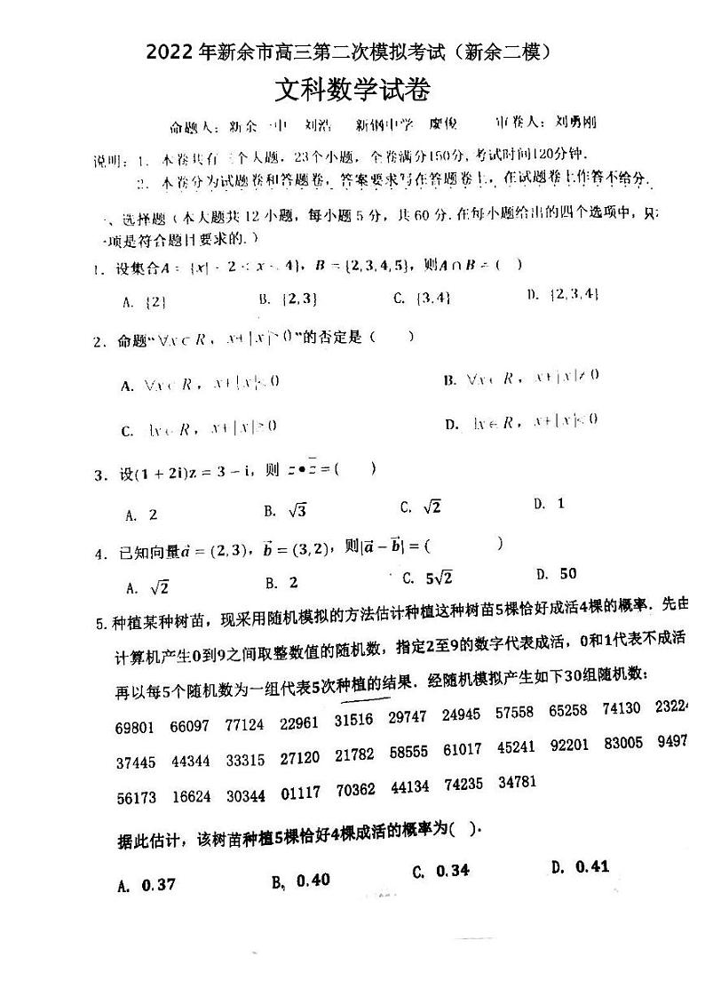 2022年新余市高三第二次模拟考试（新余二模）文科数学试卷及答案01