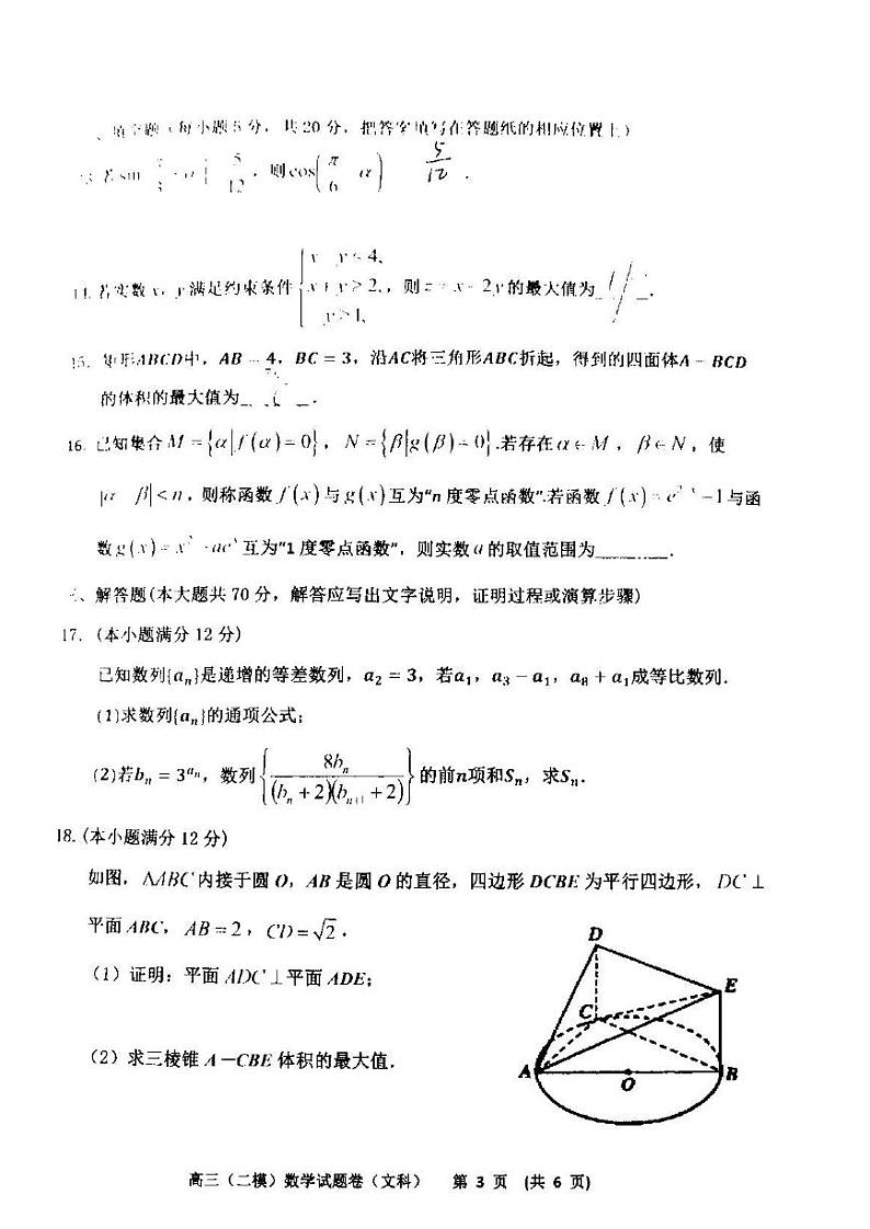 2022年新余市高三第二次模拟考试（新余二模）文科数学试卷及答案03