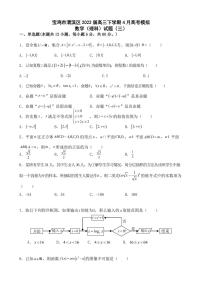 2022届陕西省宝鸡市渭滨区高三下学期4月高考模拟数学（理）试题（三）（PDF版）