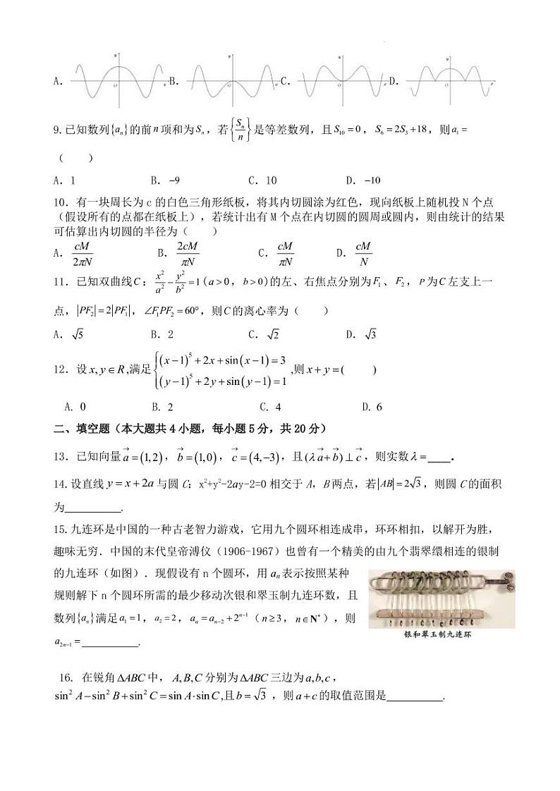 2022届陕西省宝鸡市渭滨区高三下学期4月高考模拟数学（理）试题（三）（PDF版）第2页
