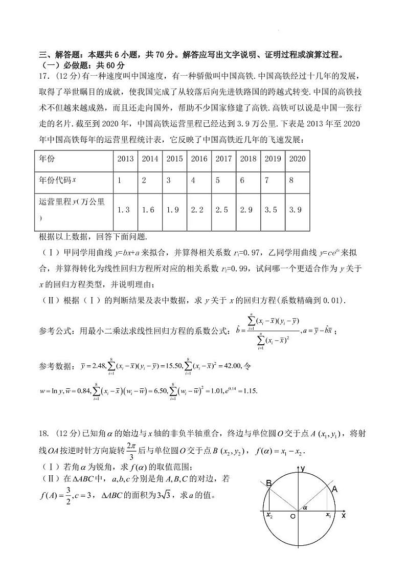 2022届陕西省宝鸡市渭滨区高三下学期4月高考模拟数学（理）试题（三）（PDF版）第3页