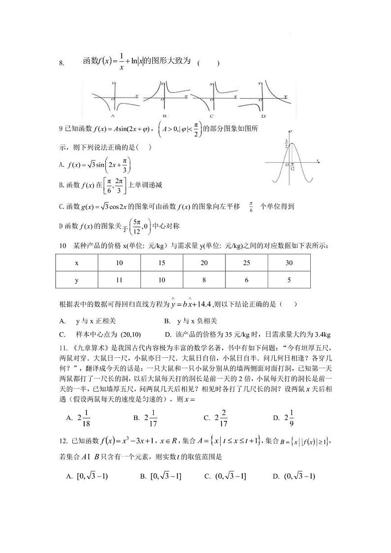 2022届陕西省宝鸡市渭滨区高三下学期4月高考模拟数学（文）试题（二）（PDF版）第2页