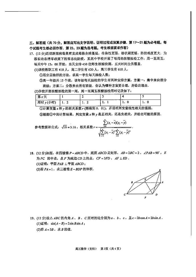 2022年广西四市高三4月联考数学试题含答案第3页