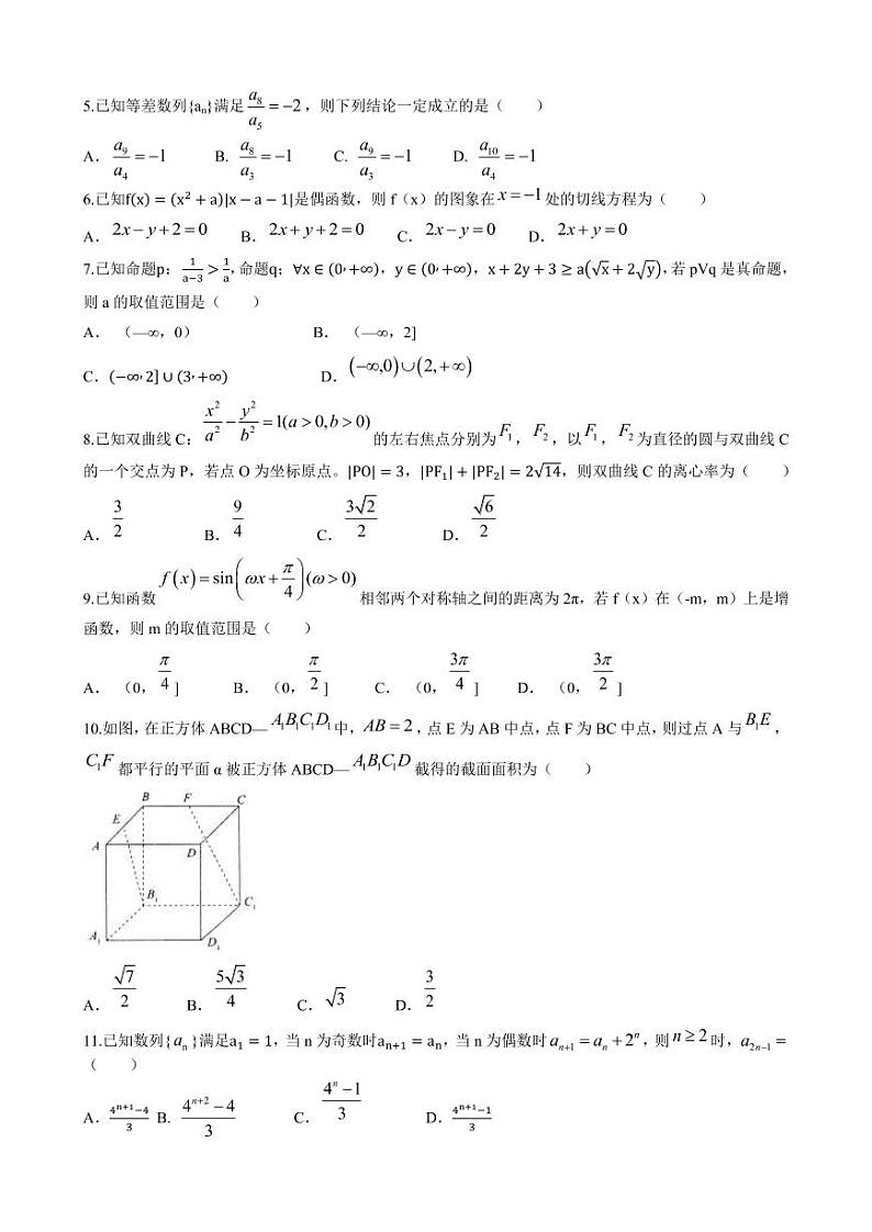 2022届江西省赣州市于都县高三下学期4月模拟调研五（二模）数学（理）试题（PDF版）第2页