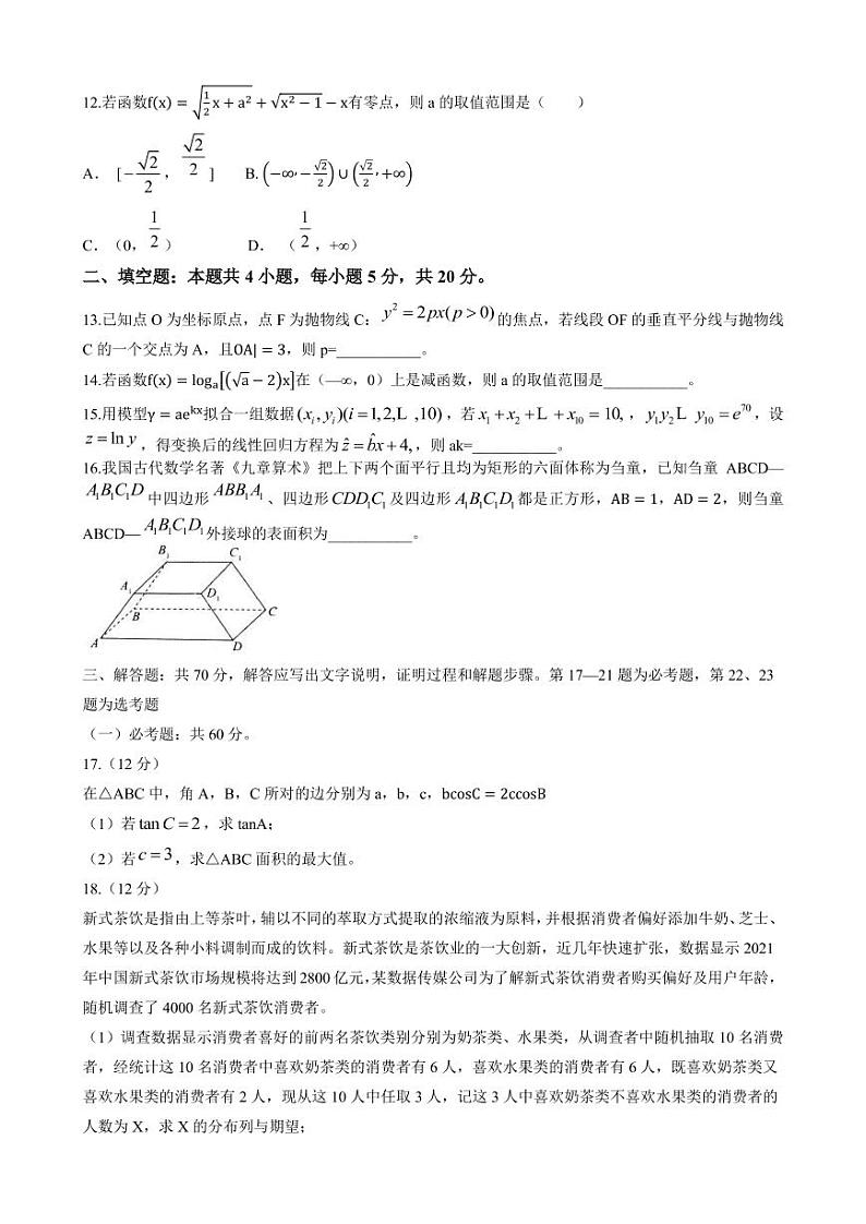 2022届江西省赣州市于都县高三下学期4月模拟调研五（二模）数学（理）试题（PDF版）第3页