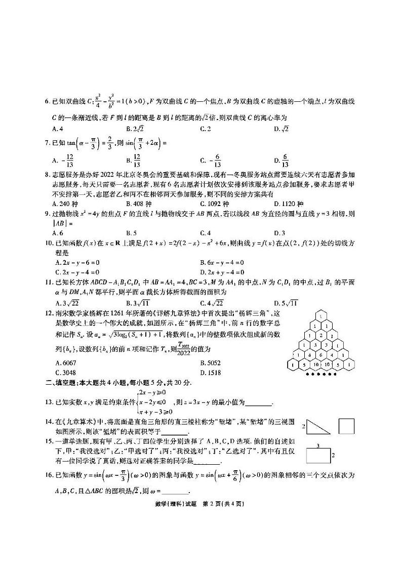 2022年江淮十校高三第三次联考理科数学试题及答案第2页