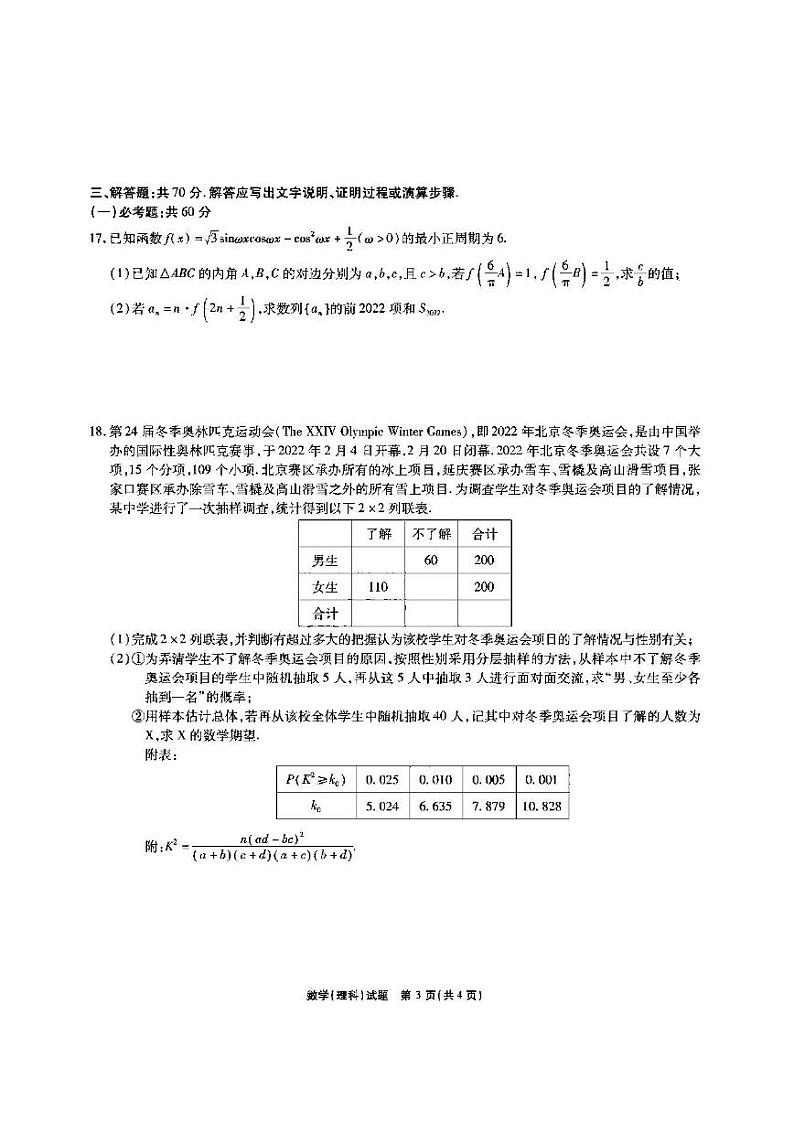 2022年江淮十校高三第三次联考理科数学试题及答案第3页