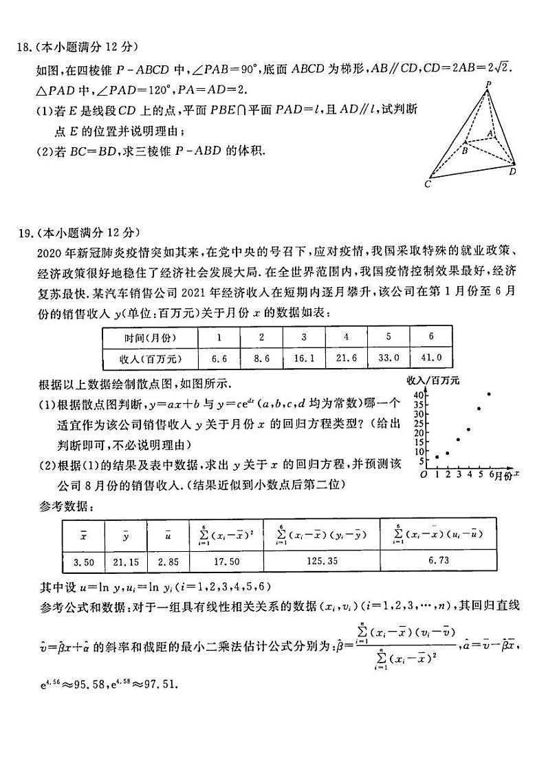 2022年皖南八校高三第三次联考文科数学试卷含答案03