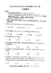 2022年南宁市高三第二次适应性测试（南宁二模）文科数学试卷及参考答案