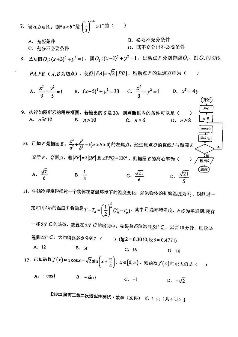 2022年南宁市高三第二次适应性测试（南宁二模）文科数学试卷及参考答案02