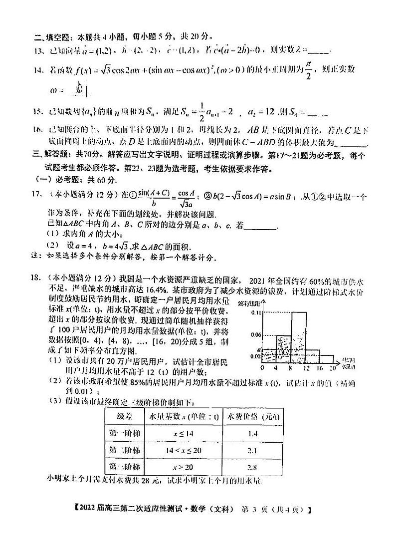 2022年南宁市高三第二次适应性测试（南宁二模）文科数学试卷及参考答案03