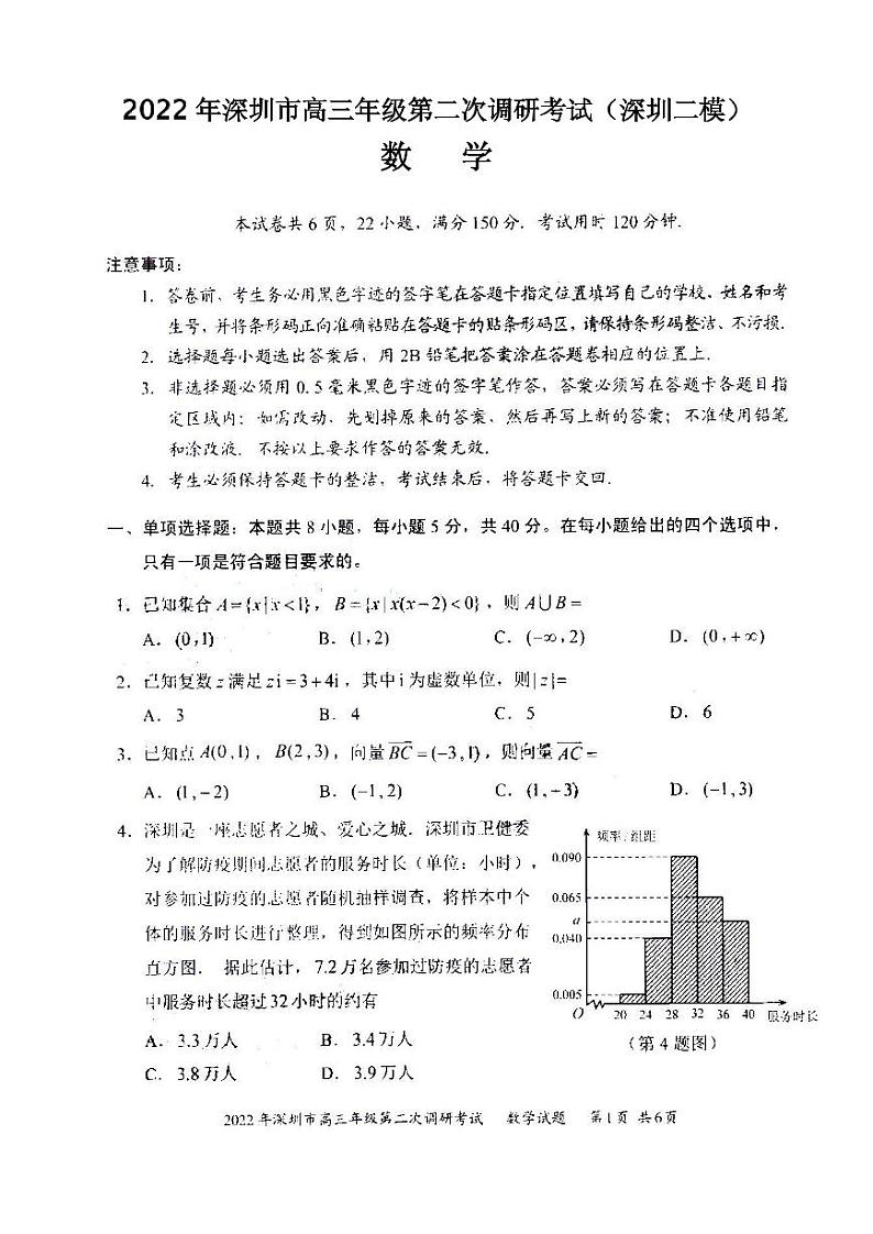 2022年深圳市高三年级第二次调研考试数学试题与答案（深圳二模）01