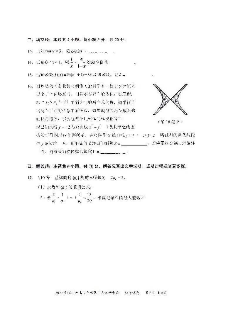 2022年深圳市高三年级第二次调研考试数学试题与答案（深圳二模）03