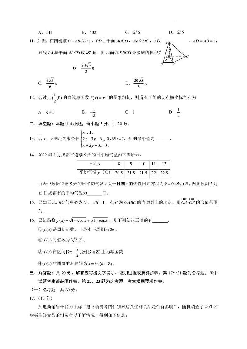2022届四川省成都市蓉城名校联盟高三下学期4月第三次联考数学（文）试题（PDF版）第3页