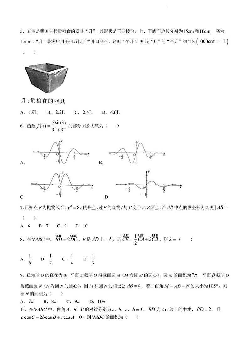 2022届山西省吕梁市高三下学期4月第二次模拟考试数学（理）试题（PDF版）第2页