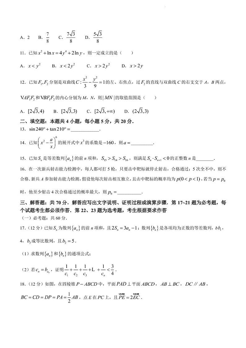 2022届山西省吕梁市高三下学期4月第二次模拟考试数学（理）试题（PDF版）第3页