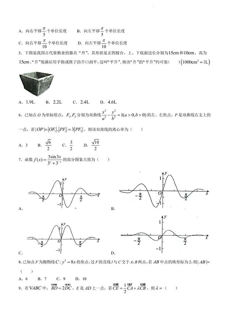 2022届山西省吕梁市高三下学期4月第二次模拟考试数学（文）试题（PDF版）第2页
