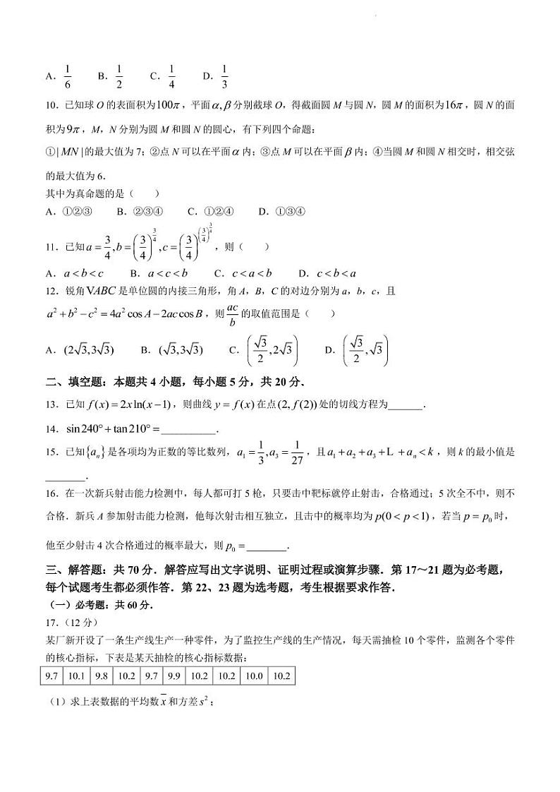 2022届山西省吕梁市高三下学期4月第二次模拟考试数学（文）试题（PDF版）第3页