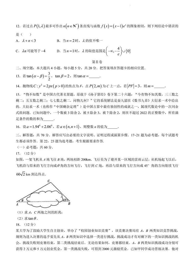 2022届河南省大联考高三下学期4月第三次模拟考试数学（理）试题（PDF版）第3页