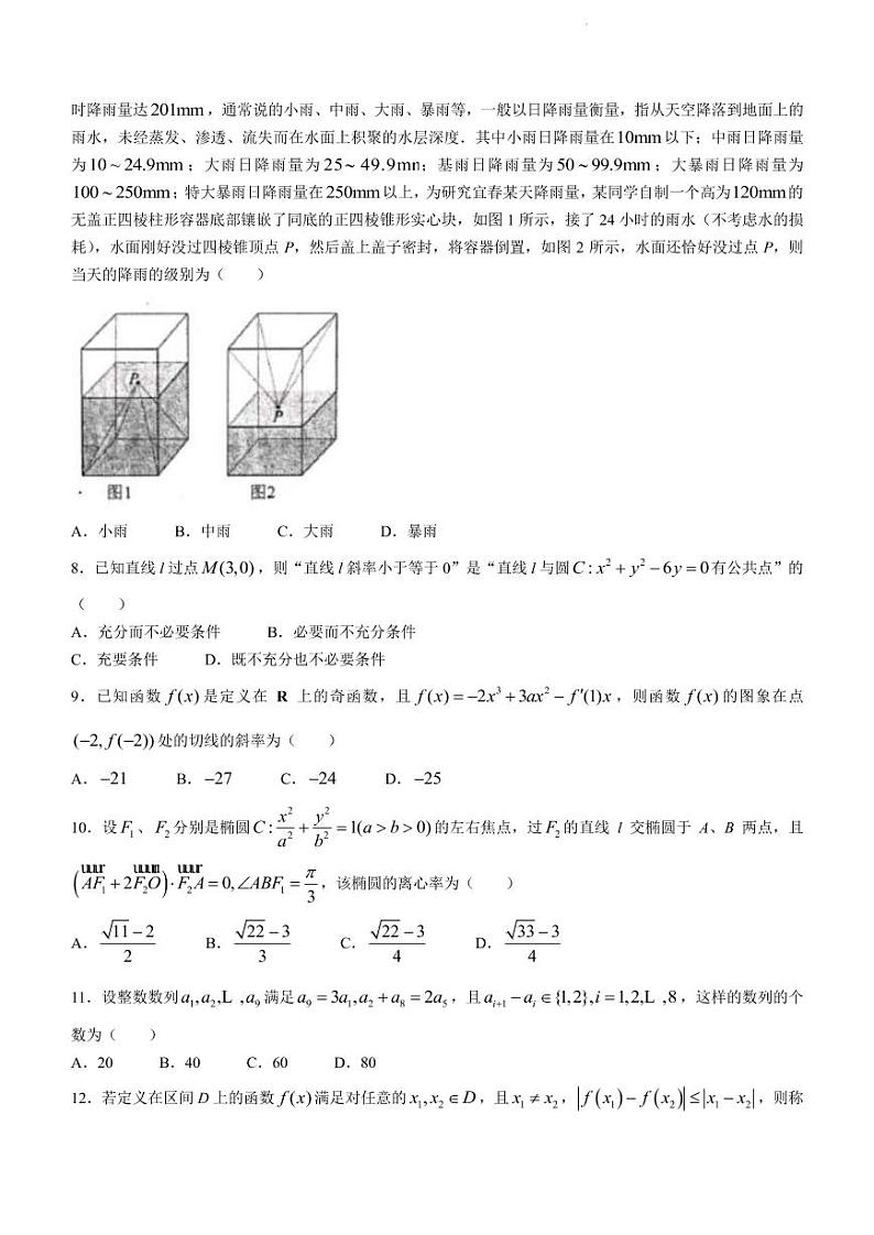 2022届江西省宜春市高三下学期4月模拟考试数学（理）试题（PDF版）第2页