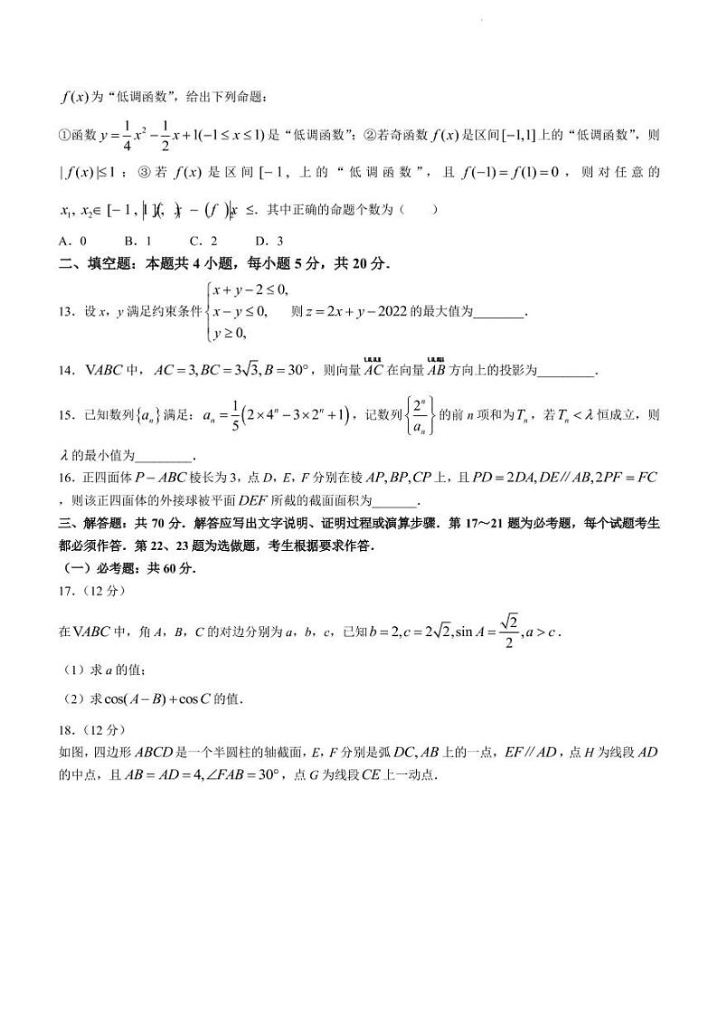2022届江西省宜春市高三下学期4月模拟考试数学（理）试题（PDF版）第3页