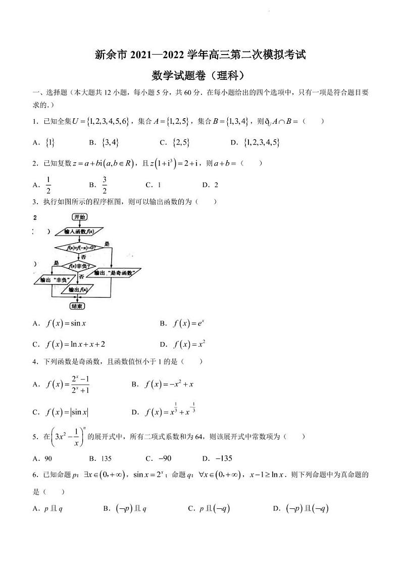 2022届江西省新余市高三下学期4月第二次模拟考试数学（理）试题（PDF版）第1页
